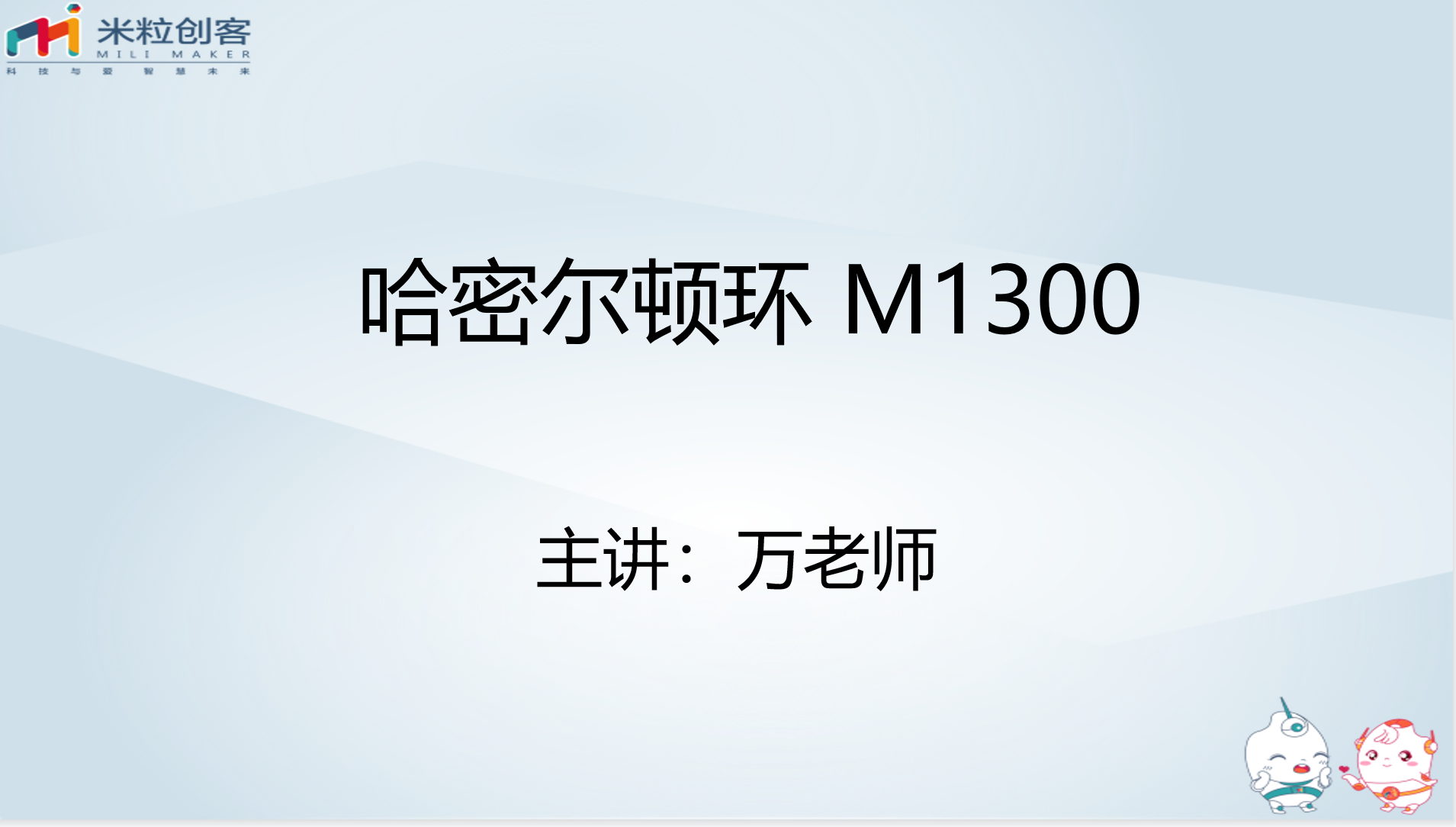 【视频】【图论】哈密尔顿环